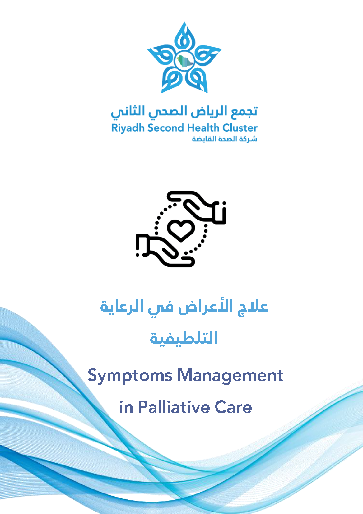 HEM1.23.0001528 Symptoms Management in Palliative Care AR.pdf